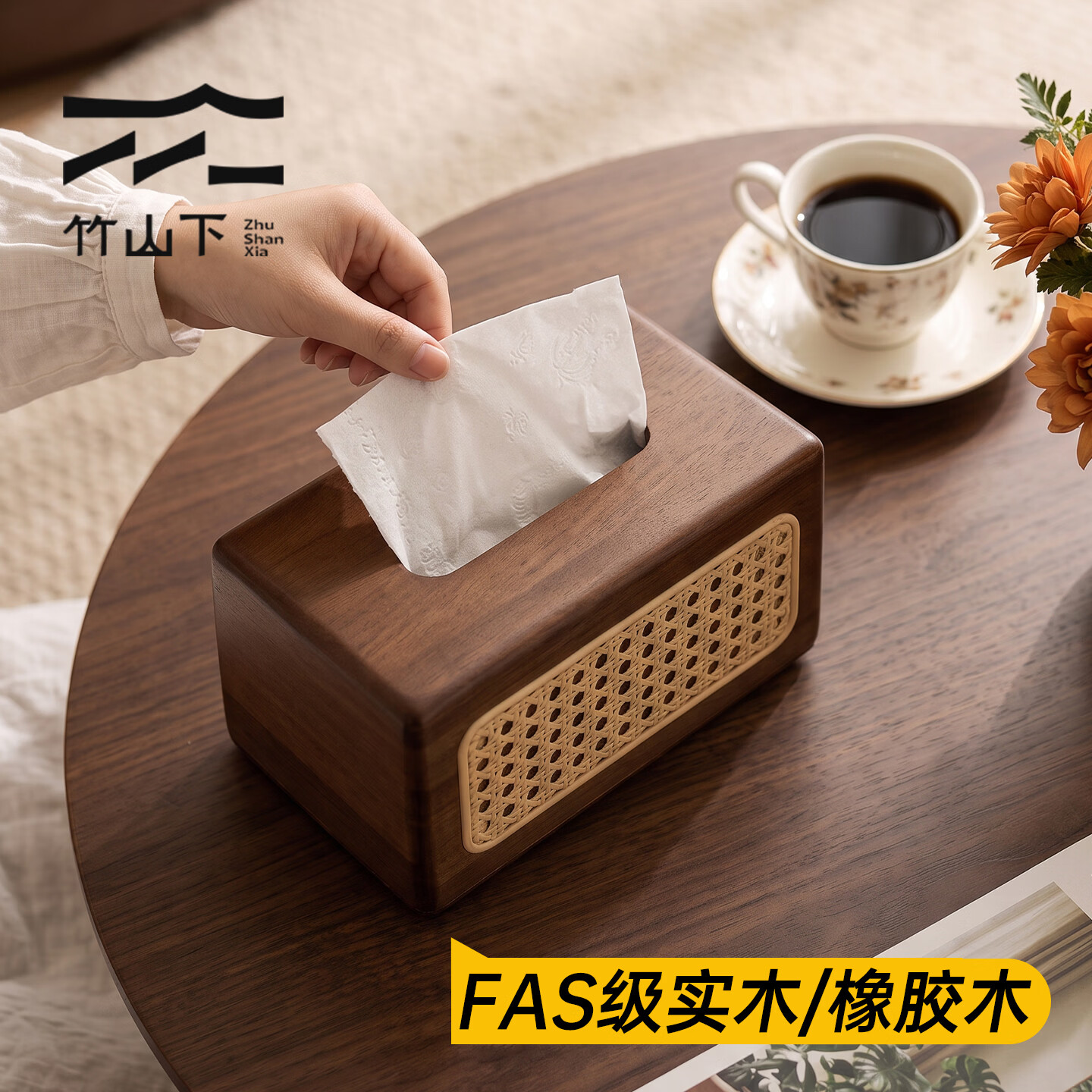 竹山下实木桌面置物架纸巾盒高级感轻奢餐桌客厅创意中古风收纳架 胡桃色【橡胶木材质-质感选择】