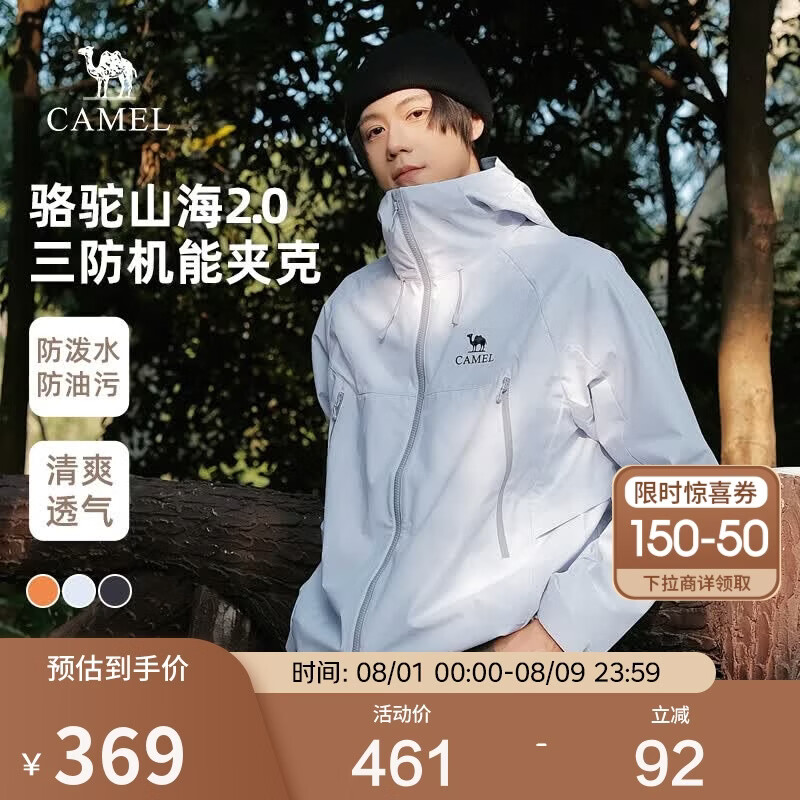 骆驼山海夹克2.0户外男女山系登山服防风防泼水旅行外套M15BAKI063