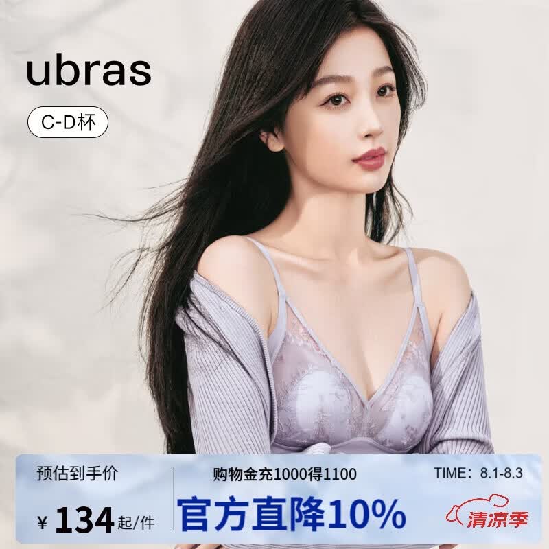 ubras虞书欣同款日光香草蕾丝兔耳杯大胸显小内衣无钢圈文胸