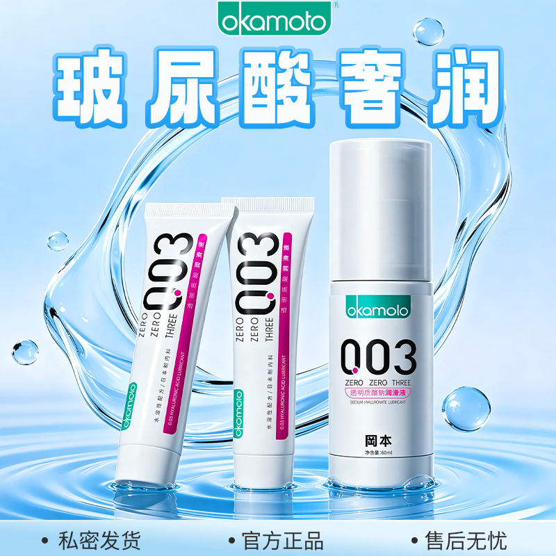 冈本(OKAMOTO)润滑液 水溶性人体润滑油房事专用免洗私处调情成人情趣性用品 【玻尿酸奢润】003玻尿酸90ml