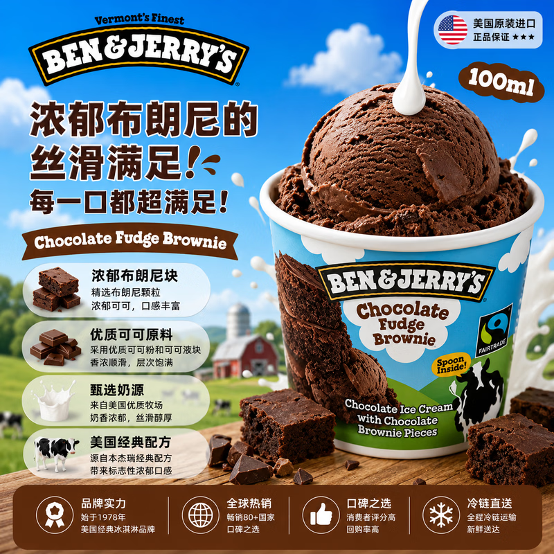 BEN & JERRY'S 巧克力软糖布朗尼冰淇淋100ml
