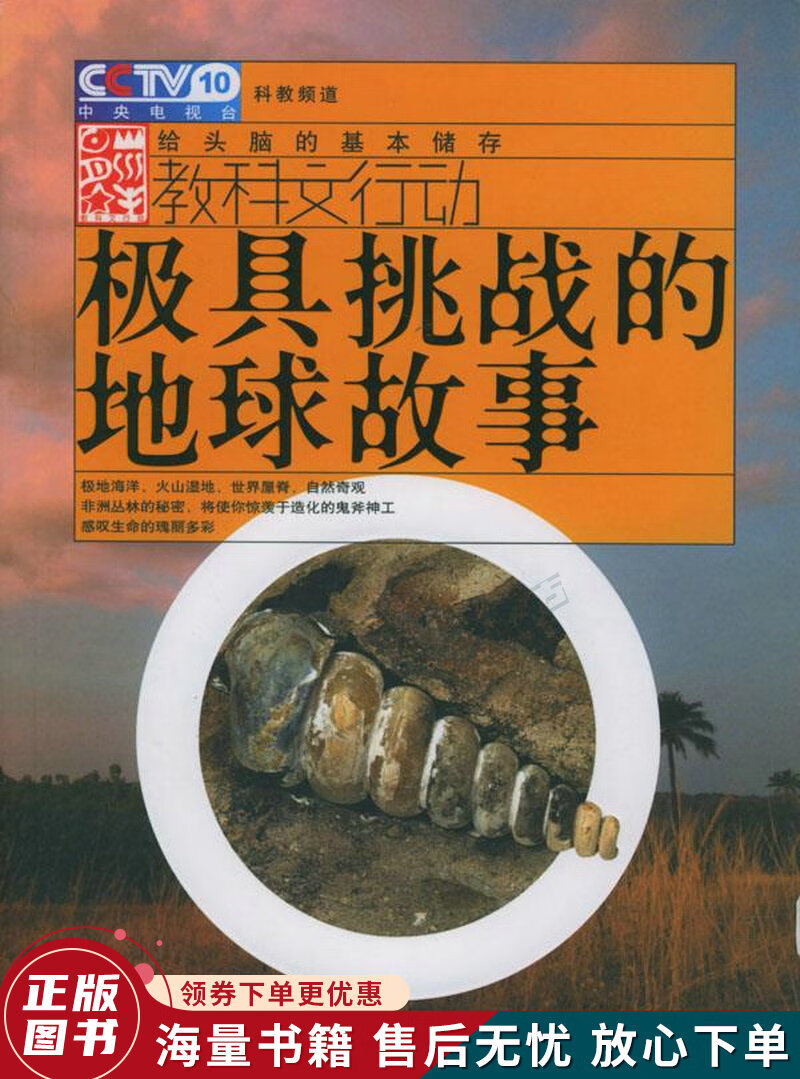 极具挑战的地球故事