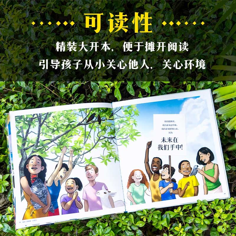 家园 家园：为了人类、大自然和一个更美好的未来！【5-10岁】环境保护 克里斯托弗·劳埃德著 儿童科普