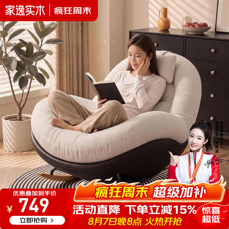 家逸蜗牛摇椅懒人沙发单人沙发摇摇椅家用客厅阳台休闲沙发椅 蜗牛摇椅加头枕-米白色