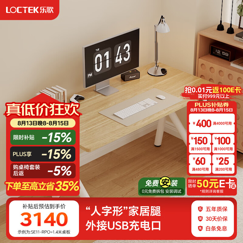 乐歌电动升降桌家居风格桌电脑办公桌SE11-PRO 白色+原木色 1.4*0.7M 实木白蜡木
