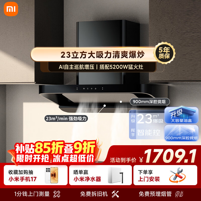 米家抽吸油烟机欧式S2套装【推荐新品 新欧式3】23大吸力家用炉灶 天然气燃气灶上门安装以旧换新MJ01C