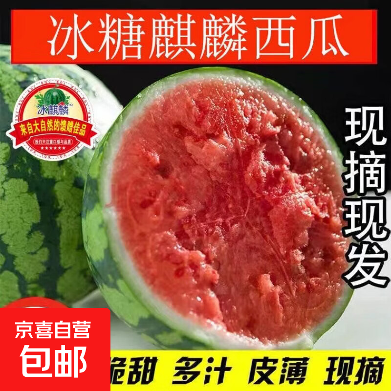 正宗麒麟西瓜超甜爆汁净5-7斤/个 10.92元 - 86线报