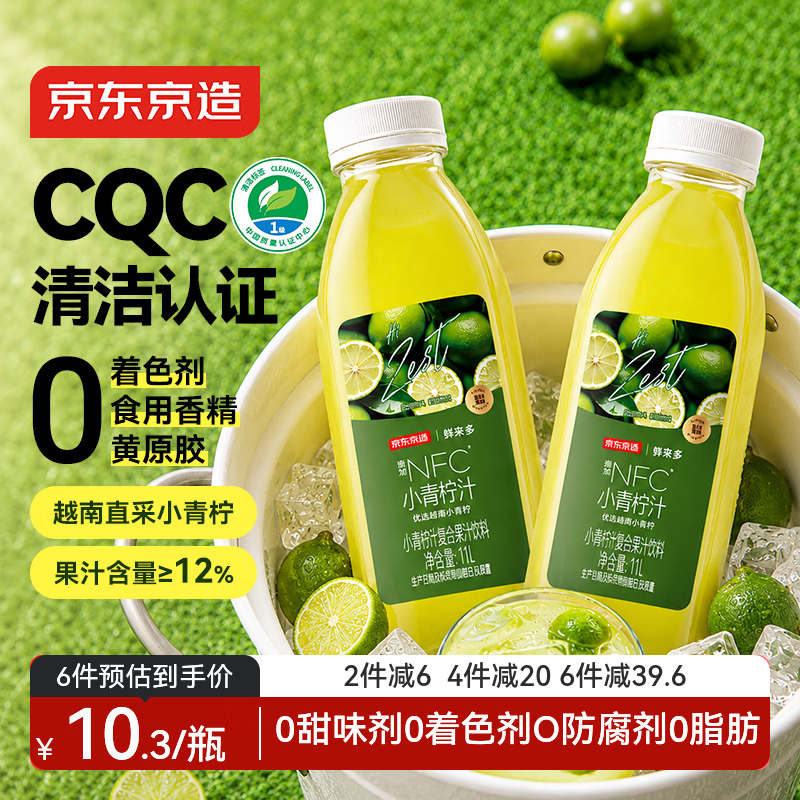 京东京造 小青柠汁1L单瓶装柠檬水含NFC果汁饮料富含维C0脂