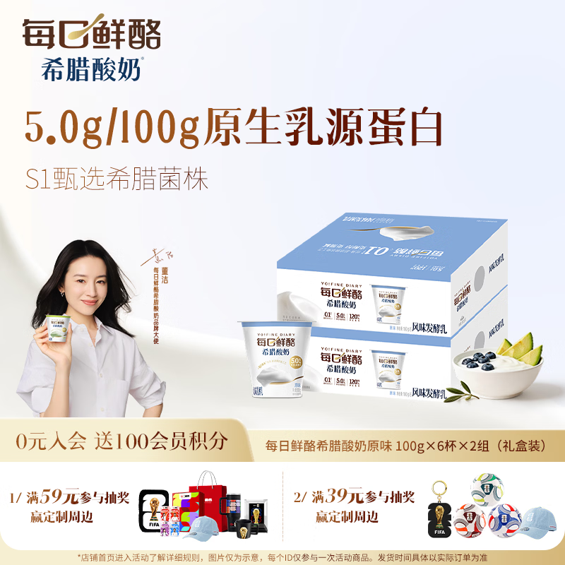 蒙牛（MENGNIU）希腊酸奶原味100g*12杯 源头直发