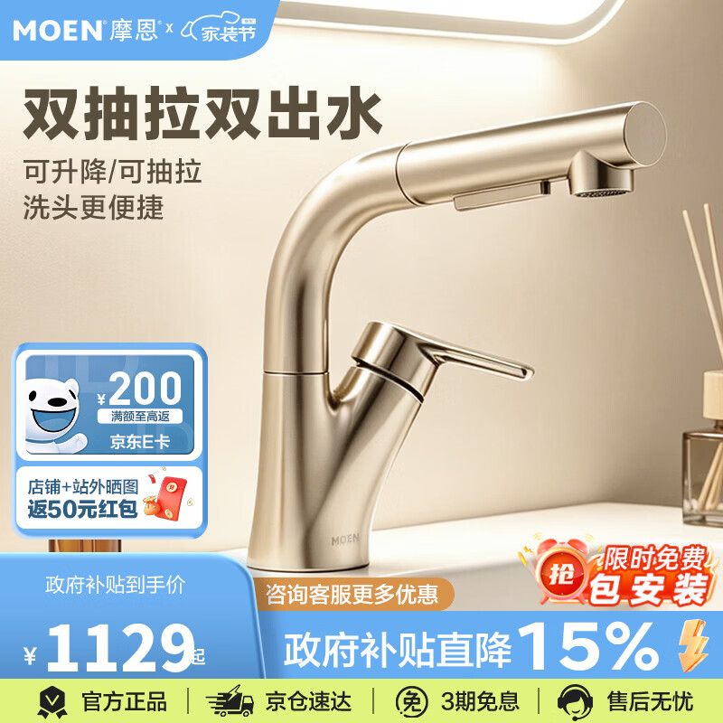 摩恩（MOEN）凯瑞系列水龙头抽拉龙头可升降面盆龙头浴室洗脸盆水龙头