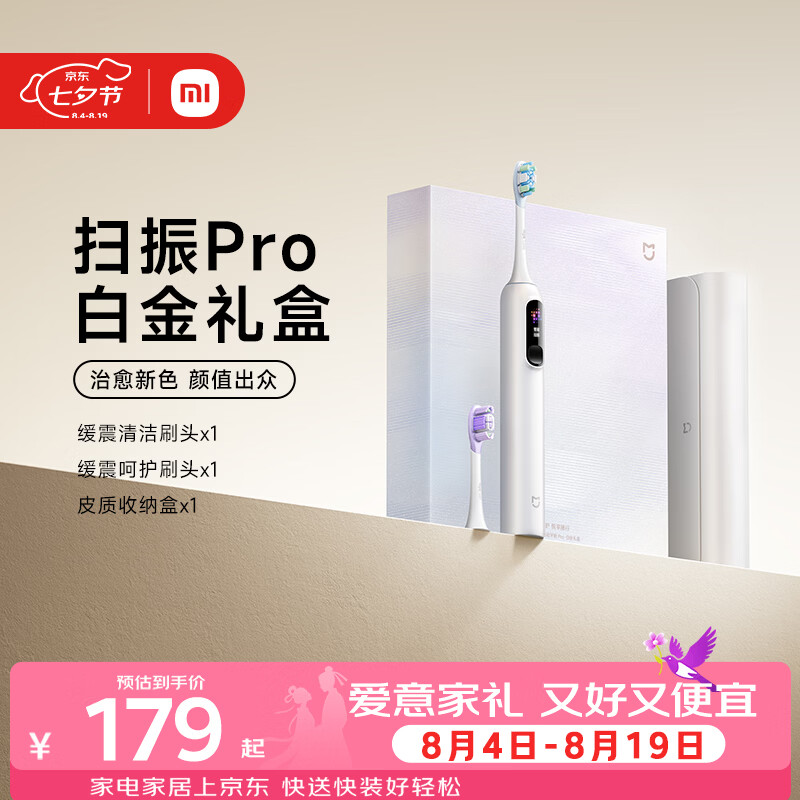 米家小米声波扫振电动牙刷Pro 彩屏数显 180天续航 礼盒款 仅185.5元 米家小米声波扫振电动牙刷Pro 彩屏数显 180天续航 礼盒款 仅185.5元