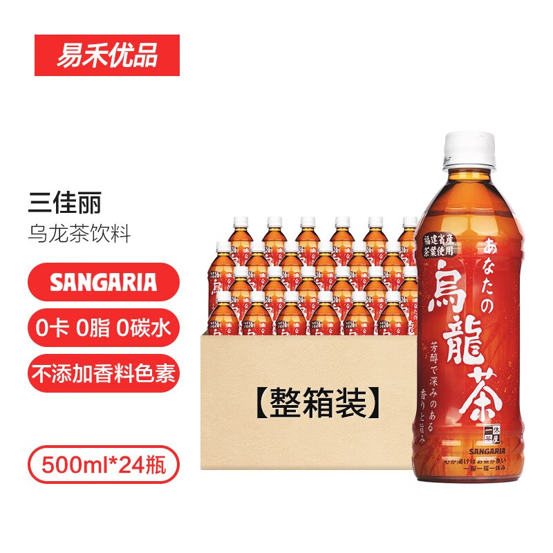 三佳丽日本原装进口乌龙茶0糖0脂0卡无糖茶饮料年货节 500ml*24瓶