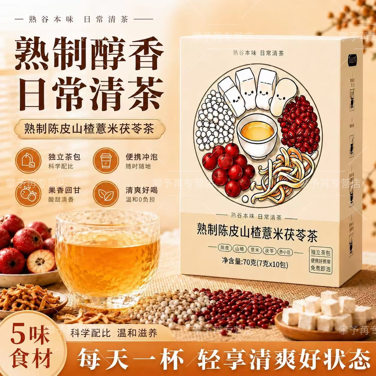 胖东来同款熟制薏米红豆茯苓祛湿茶健脾养胃调理去体内湿气重祛湿健脾茶 【长期调养】巩固调理 10包*6盒