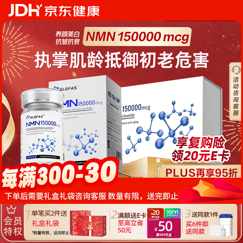 GLGFAS美国品牌 NMN150000β烟酰胺单核苷酸PQQ抗nad+美白衰老 60粒/瓶
