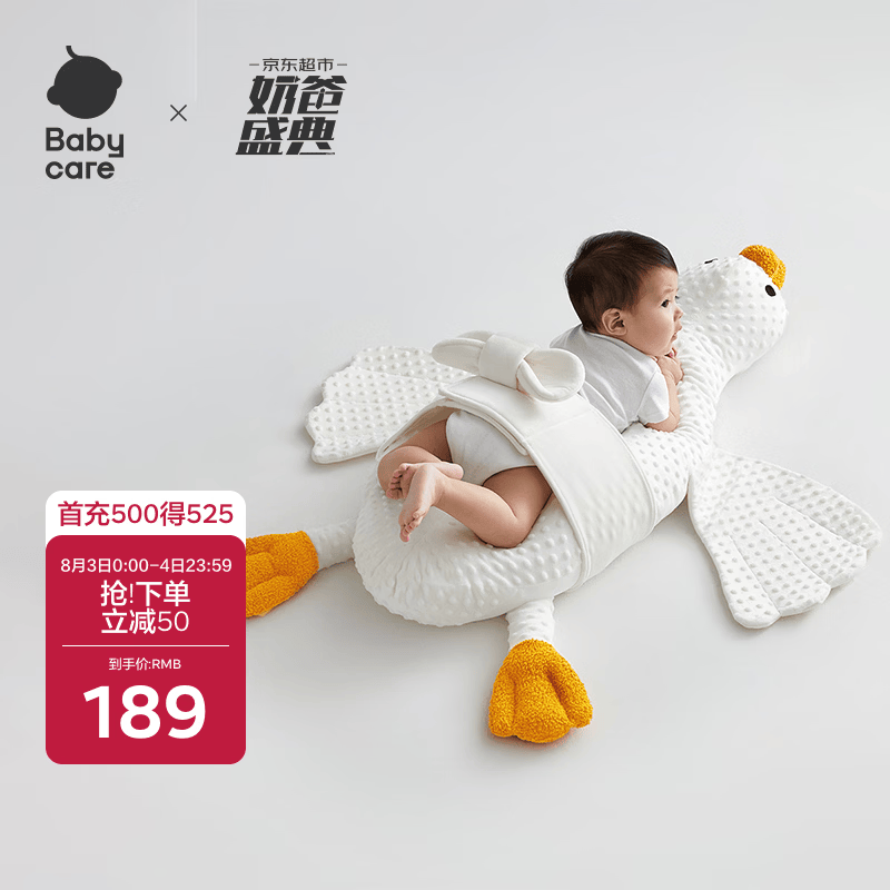 babycare新生婴儿排气枕头新生宝宝趴睡安抚枕搂睡觉神器0-6月-慕斯泡芙鹅
