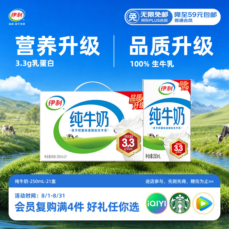 伊利纯牛奶 26.9元 - 86线报