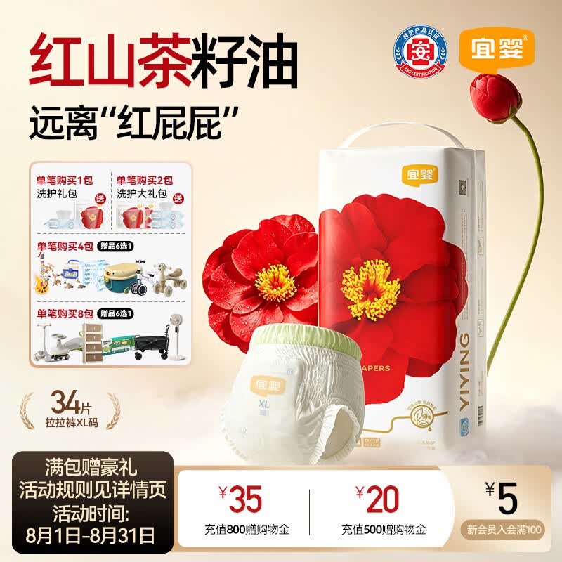 宜婴红山茶花裤XL34片拉拉裤超薄弱酸尿不湿【品牌直供 安心品质】