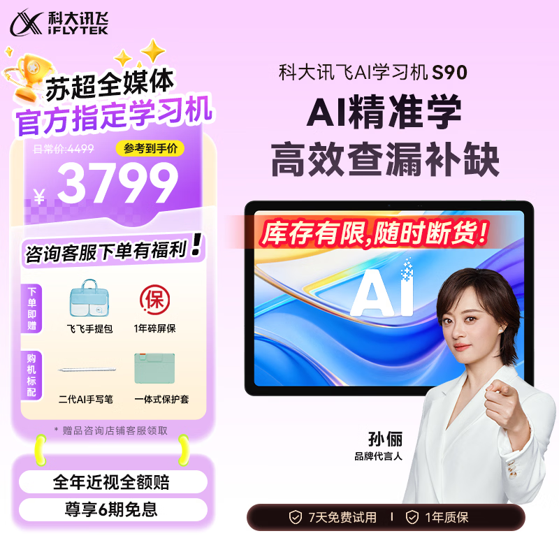 科大讯飞AI学习机S90 AI 1对1精准学 护眼学生平板 幼小初高全科学 AI答疑辅导 12.3英寸