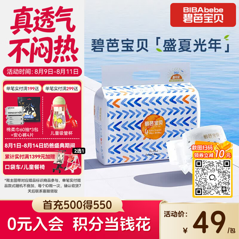 碧芭宝贝盛夏光年Pro纸尿裤L码34片(9-14kg) 尿不湿 夏天超薄透气不闷热