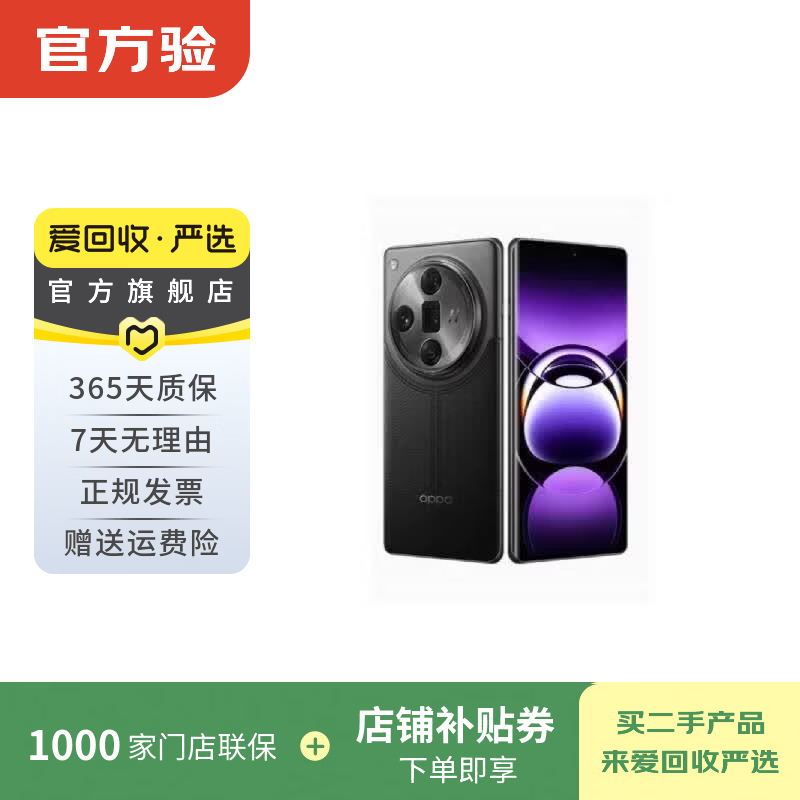 OPPO Reno/Find/K/R/折叠屏系列 X9/X8/X7 N6/N5/N3 flip pro/Ultra系列 二手手机 国行 OPPO Find X7 Ultra