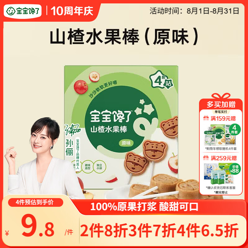 宝宝馋了 山楂棒棒糖 儿童宝宝零食0添加防腐剂水果条送婴儿幼儿辅食谱72g