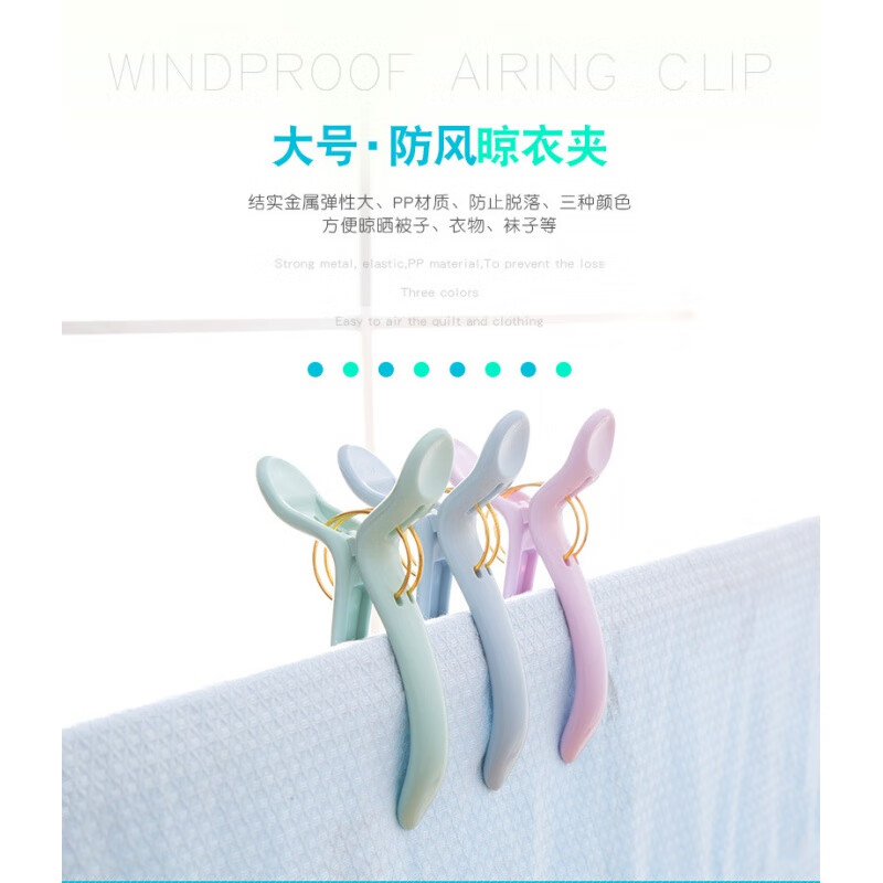 创京懿选夹窗帘布的大夹子蚊帐纱窗收拢夹晒被子晾子夹固定器防风棉夹