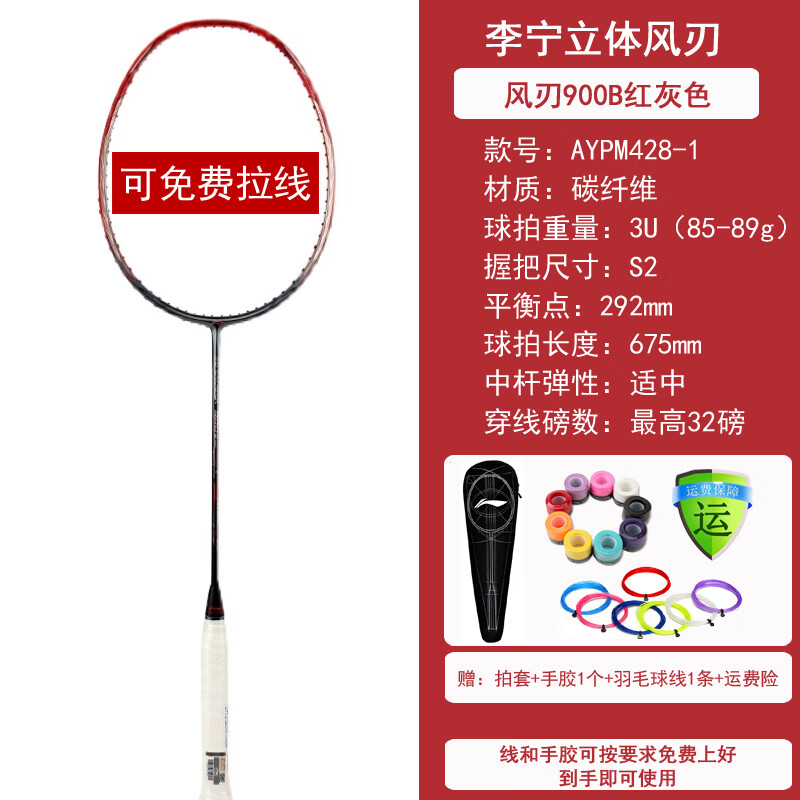李宁(li-ning) 李宁li-ning羽毛球拍单拍超轻碳纤维高磅数立体风刃-可