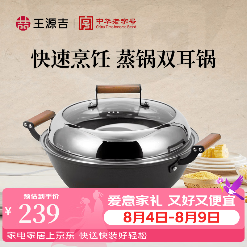 王源吉双耳铁锅铸铁锅炒锅家用无涂层炒菜锅加厚不粘不锈燃气柴火灶  双耳铸铁锅 32cm