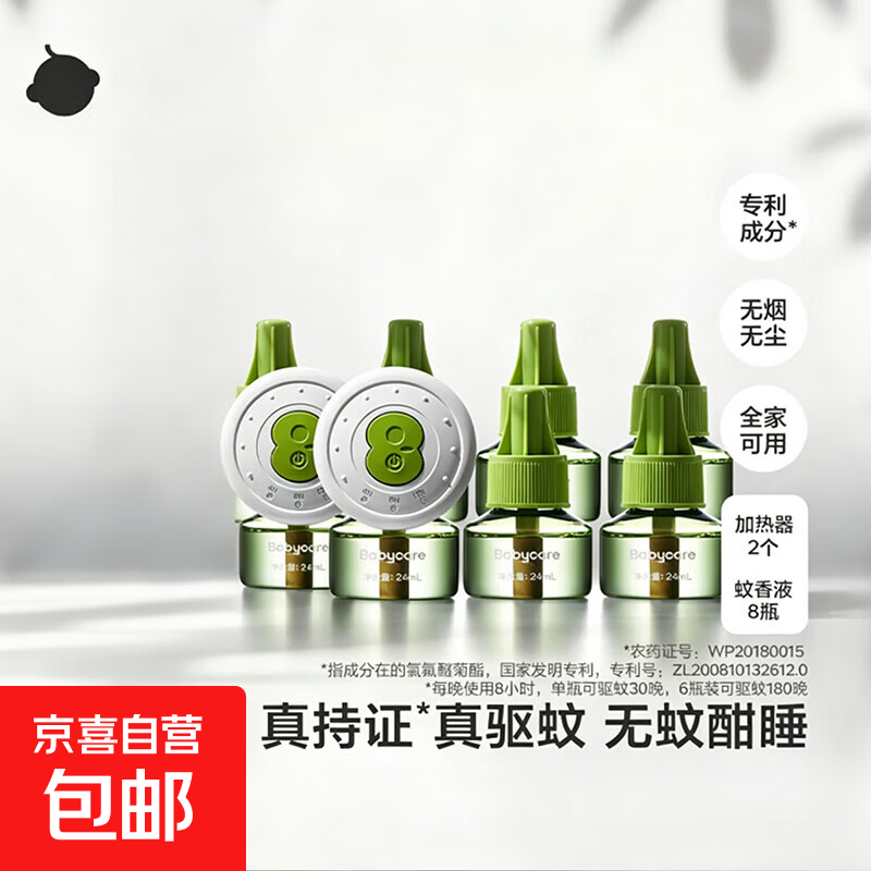 bbc植萃电蚊香液套装定时款3液1器 12.9元 - 86线报