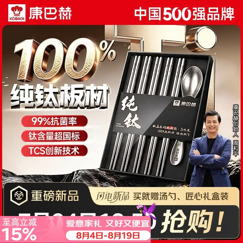 康巴赫纯钛筷子家用高档抗菌防霉耐高温钛合金高端筷发布会新款礼盒装 【钛晶系列】100%纯钛材质 五双 5双 耐酸耐碱丨亲肤舒适丨下单加赠纯钛勺
