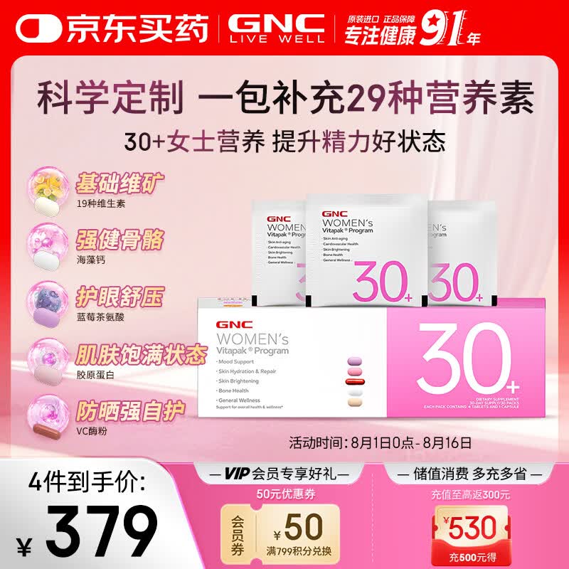 GNC健安喜女士营养包30+复合维生素b族胶原蛋白美白【效期27年4月】