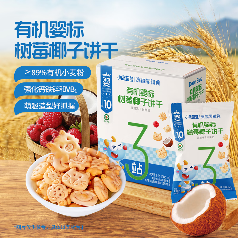 小鹿蓝蓝低敏零食婴儿米饼宝宝零食婴儿零食磨牙棒香香米饼泡芙小馒头饼干 【10月+启蒙认知3盒】多彩米饼*1+造型饼干*2