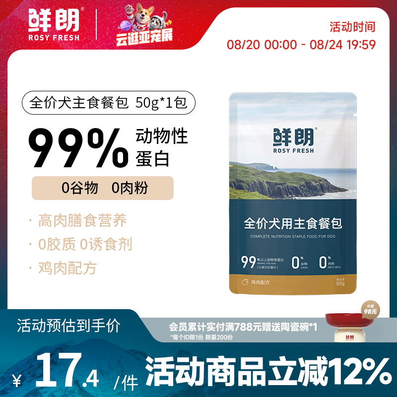 鲜朗试用试吃犬用主食餐包全价湿粮拌饭补水狗狗餐包 犬用主食餐包50g*1【鸡肉味】