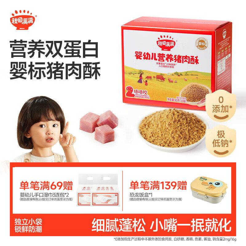 秋田满满猪肉酥饭8卡80g 19.9元 - 86线报