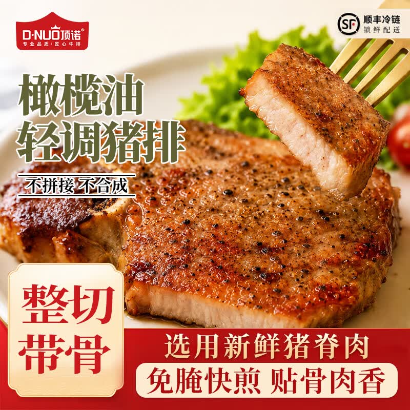 顶诺橄榄油轻调黑椒猪排半成品带骨大排猪扒空气炸锅食材商用 橄榄油黑椒猪排100g*10