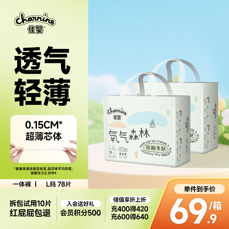 佳婴氧气森林拉拉裤L码78片(9-14KG)全包臀婴儿尿不湿亲肤成长裤