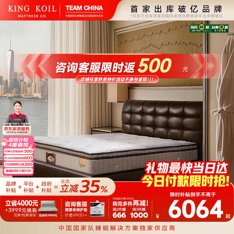 金可儿（Kingkoil）世茂康莱德典藏版床垫五区弹簧酒店乳胶床垫  1.8*2米软硬适中
