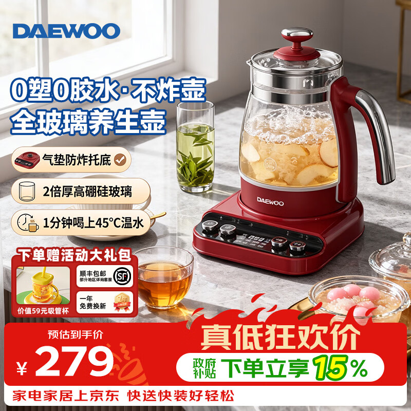 大宇(DAEWOO)养生壶全玻璃0塑0胶水煮茶壶煮茶器新款恒温水壶家用保温烧水一体智能电热烧水壶办公室花茶壶 【专利防炸+0胶0塑】复古红 1.5L 京东折扣/优惠券