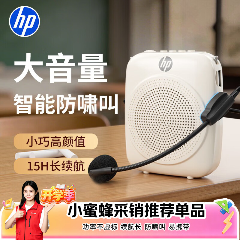 惠普（HP）LS261SE小蜜蜂扩音器教师专用 扬声器蓝牙音箱小喇叭音响腰挂麦克风导游插卡便携喊话教学讲课米色