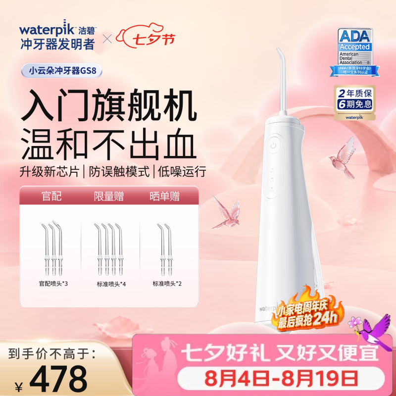洁碧自营冲牙器 358.2元 - 86线报