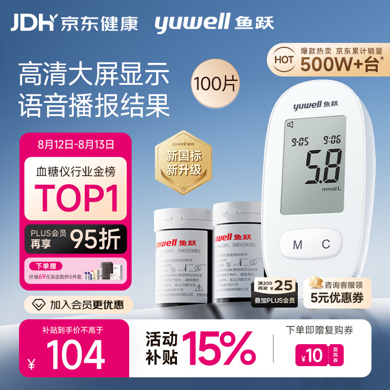 鱼跃580血糖仪家用医用级语音播报血糖检测仪金榜 仪器+100支试纸