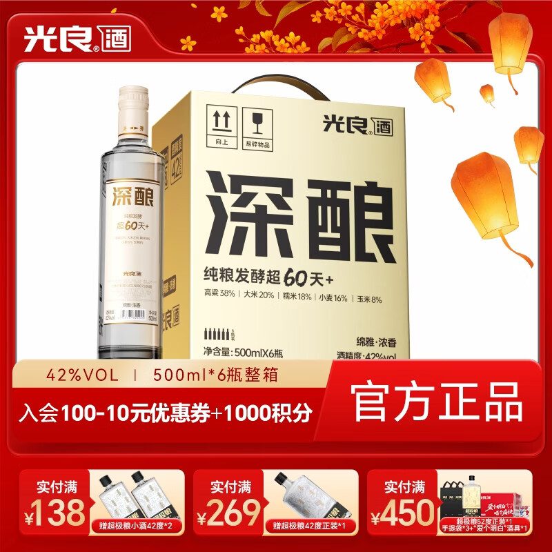 光良【家乡酒】深酿 浓香型 42度 纯粮食白酒 自饮 周末聚会500ml 42%vol 500mL 6瓶 整箱装