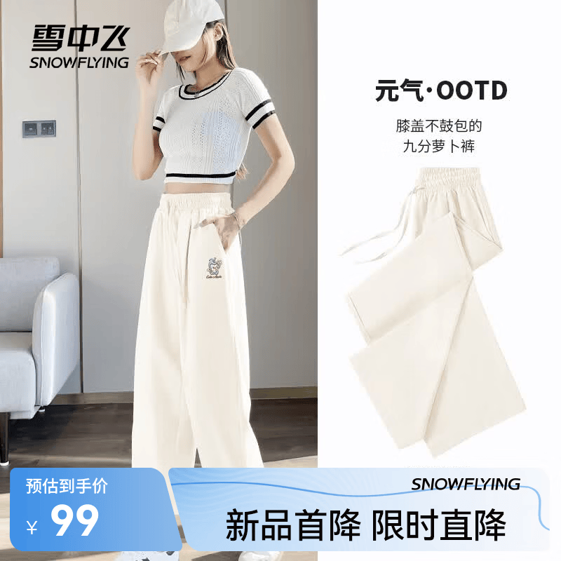 雪中飞白色九分萝卜裤女夏季2026新款小个子高腰显瘦裤子宽松休闲女装裤 米白974FW (苹果星语裤标) M 160/66A 【推荐体重100-115斤】
