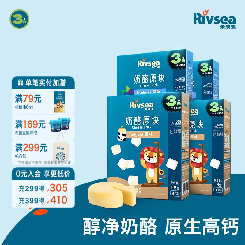 禾泱泱奶酪块 宝宝零食再制干酪51%奶酪 高钙高蛋白 方便携带出游小零食 3阶奶酪块 4盒装-原味2+蓝莓味2