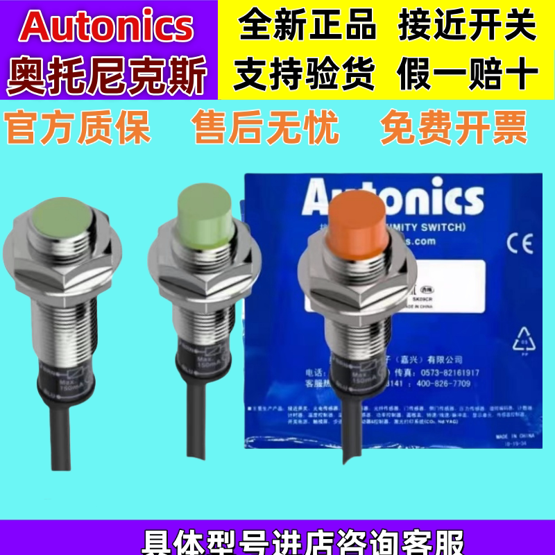 Autonics接近开关PR12-4DN2/8-8DN2/DP/08-2DN2/1.5DN2/8DC PRE12-4DN (假一赔十)