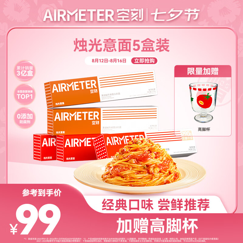 空刻意面速食拌面番茄290*3+黑椒270g*2意大利面5盒装
