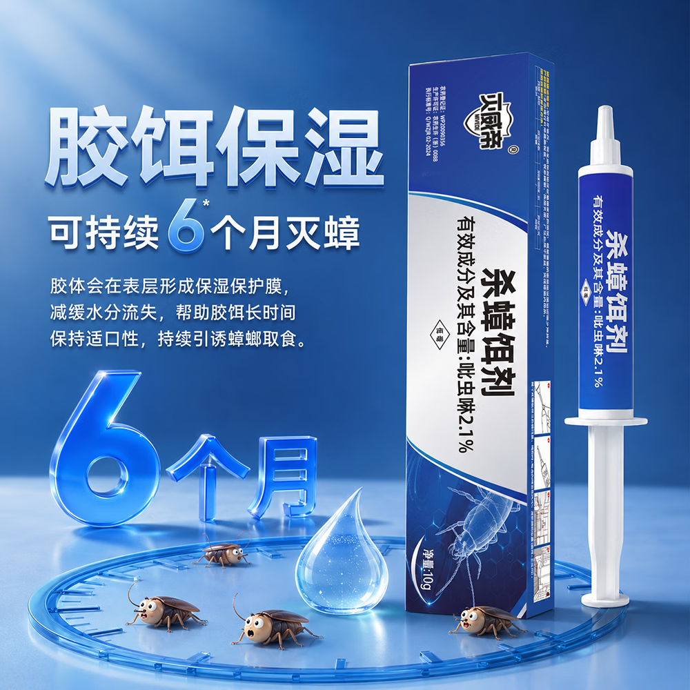 灭威帝 MIVEDE蟑螂药杀虫剂杀蟑胶饵家用厨房全窝室内端除蟑螂饵剂 蓝标 加强蓝标杀蟑饵剂10g拍1发3【3支装】