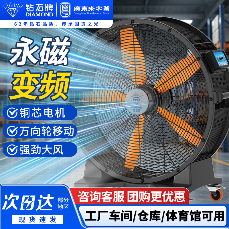钻石牌工业电风扇移动圆筒风扇大功率强力大型风机工厂车间1050型仓库养殖场降温风扇商用变频落地扇