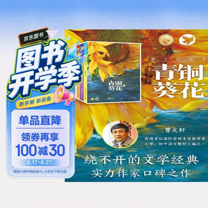 曹文轩画本：青铜葵花（套装3册） 8-12岁儿童文学课外阅读 平装 青铜葵花 曹文轩
