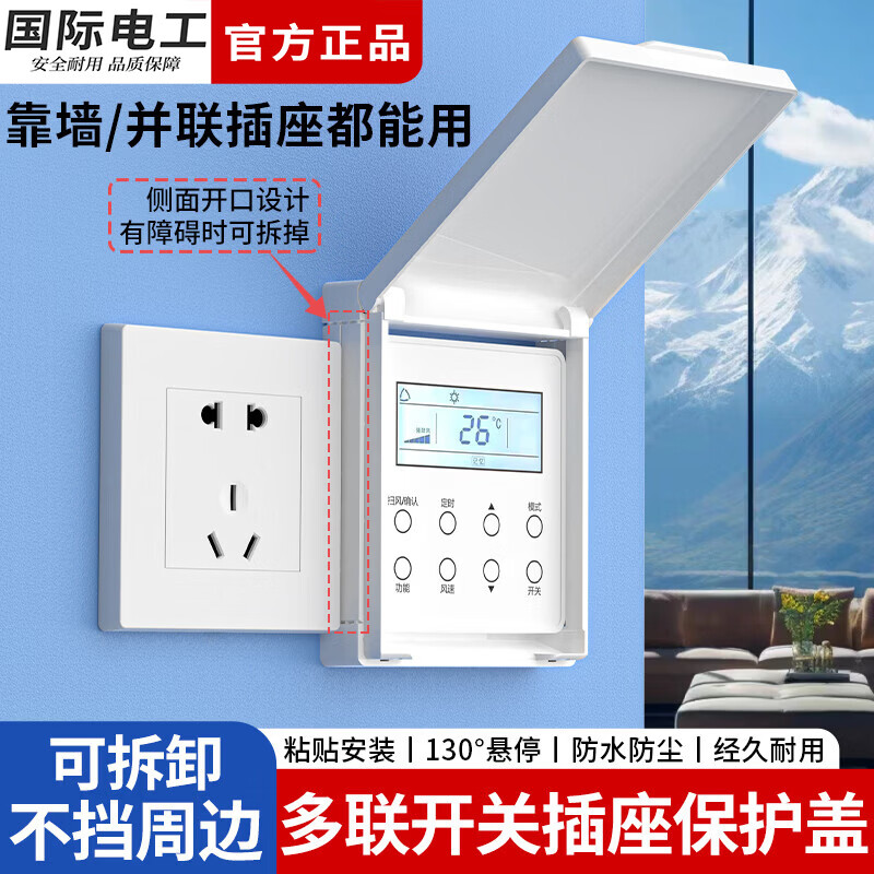 国际电工86型开关保护盖卫生间浴室多联插座防溅盒中央空调面板墙壁防水罩 可拆边防水盒-黑透